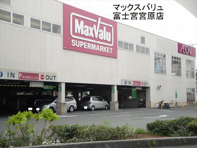 スーパー　マックスバリュ富士宮宮原店（スーパー）まで423m