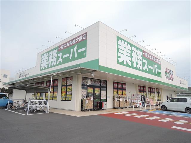 スーパー　業務スーパー三園平店（スーパー）まで386m