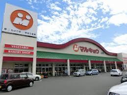 スーパー　マルキョウ　清水店（スーパー）まで1284m