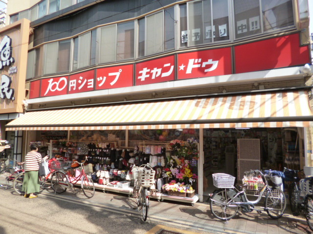 その他　Can★Do雪が谷大塚店（その他）まで189m
