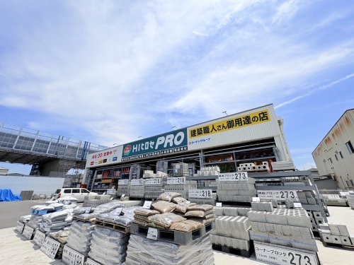 ホームセンター　HIヒロセ PRO(プロ) 下郡店（ホームセンター）まで1418m
