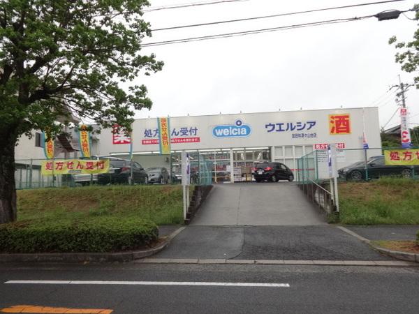 ドラックストア　ウエルシア富田林津々山台店（ドラッグストア）まで61m