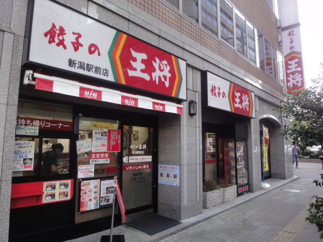飲食店　餃子の王将（飲食店）まで463m