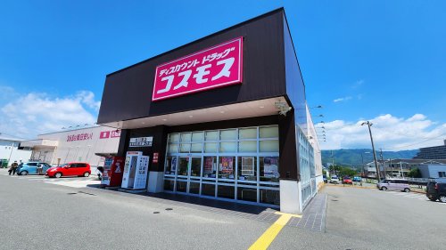 ドラックストア　ディスカウントドラッグ コスモス 北川添店（ドラッグストア）まで559m