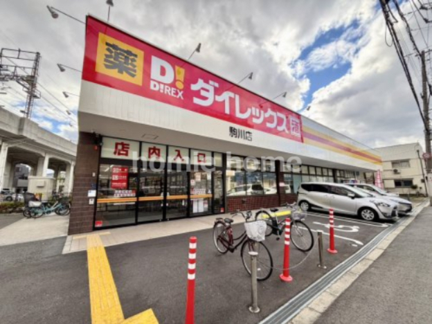 その他　ダイレックス 駒川店（その他）まで647m