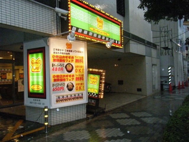 飲食店　ペッパーランチ（飲食店）まで1m