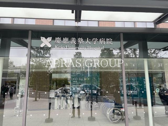 病院　慶應義塾大学病院（病院）まで669m