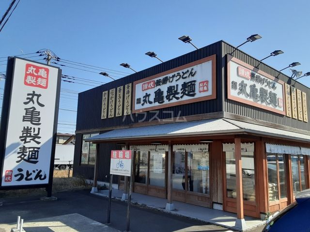飲食店　丸亀製麺 海老名店（飲食店）まで668m