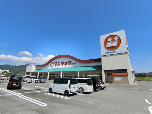 スーパー　マルキョウ志免店（スーパー）まで650m