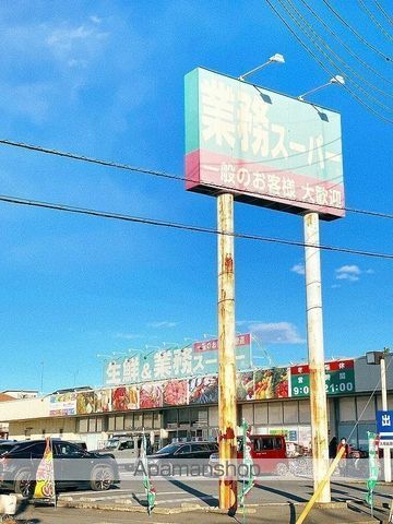 スーパー　業務スーパー三郷早稲田店（スーパー）まで280m