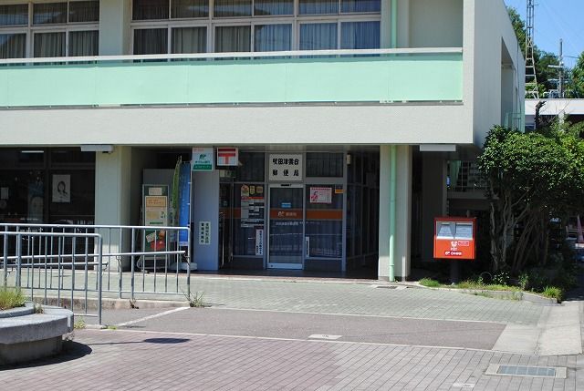 郵便局　吹田津雲台郵便局（郵便局）まで1190m