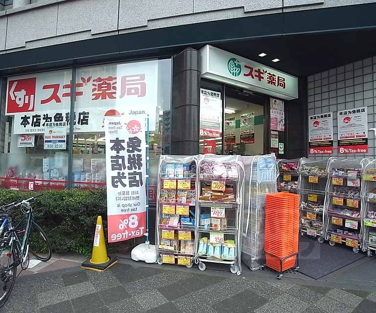 ドラックストア　スギ薬局京都市役所前（ドラッグストア）まで776m