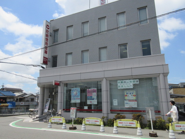 銀行　尼崎信用金庫（銀行）まで669m