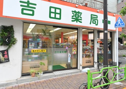 ドラックストア　吉田薬局（ドラッグストア）まで159m