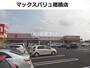 スーパー　マックスバリュ 穂積店（スーパー）まで2430m