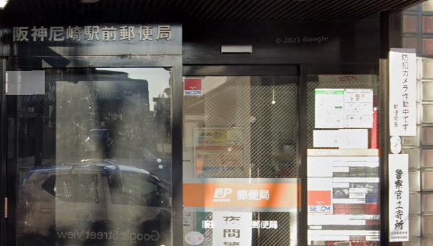 郵便局　阪神尼崎駅前郵便局（郵便局）まで325m