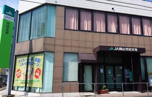銀行　JA岡山芳田支所（銀行）まで872m