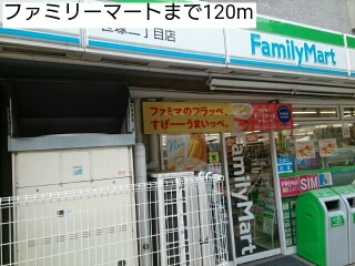 コンビニ　ファミリーマート（コンビニ）まで120m
