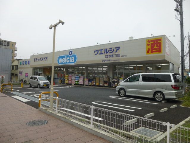 ドラックストア　ウエルシア 足立竹の塚１丁目店（ドラッグストア）まで918m