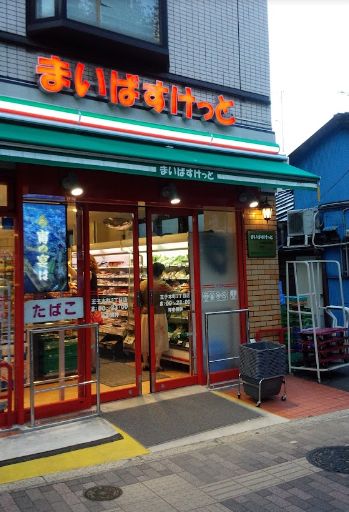 スーパー　まいばすけっと王子本町2丁目店（スーパー）まで334m