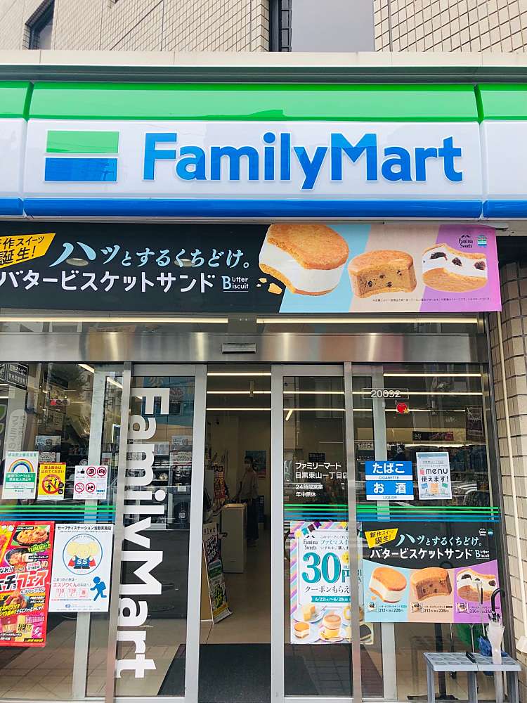 コンビニ　ファミリーマート 目黒東山一丁目店（コンビニ）まで490m