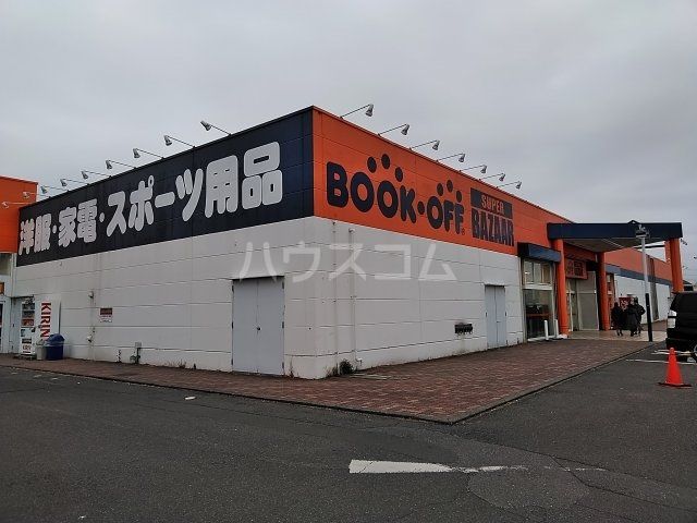 その他　BOOKOFFSUPERBAZAAR荒川沖店（その他）まで1133m