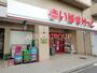 スーパー　まいばすけっと吉野町5丁目店（スーパー）まで167m