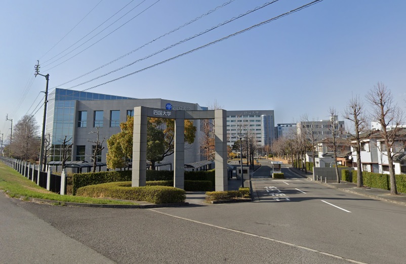 大学・短大　私立四国大学（大学・短大）まで1539m