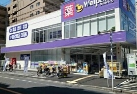 ドラックストア　Welpark(ウェルパーク) 東日暮里一丁目店（ドラッグストア）まで935m