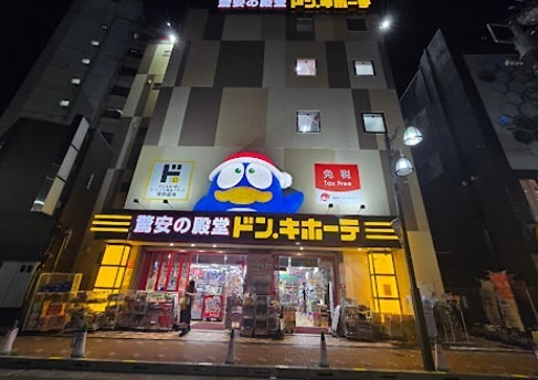 ショッピングセンター　ドン・キホーテ鶯谷店（ショッピングセンター）まで1095m