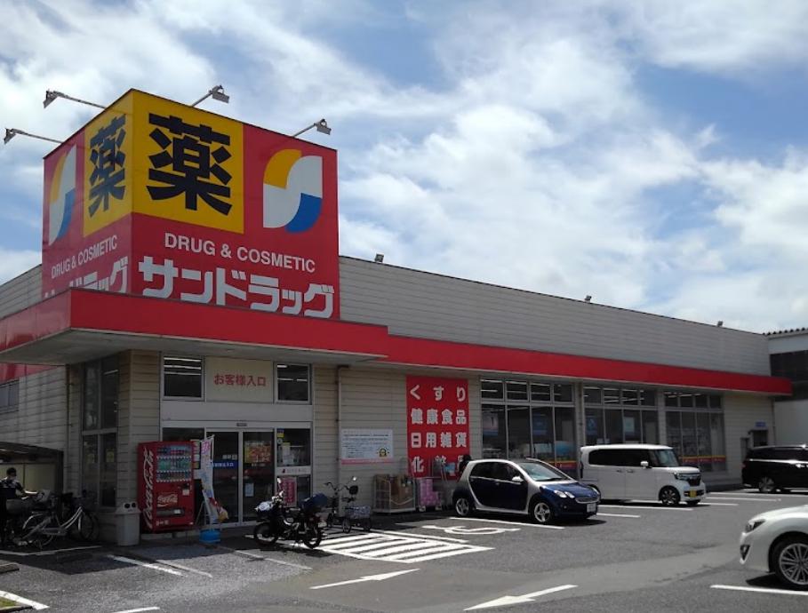 ドラックストア　サンドラッグ 川口赤井店（ドラッグストア）まで849m