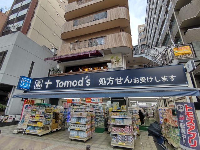 ドラックストア　トモズ麻布十番店（ドラッグストア）まで278m