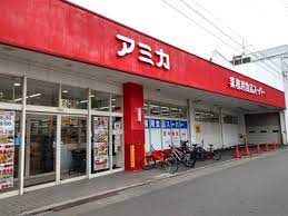 スーパー　アミカ大須店（スーパー）まで406m