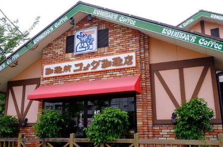 飲食店　コメダ珈琲店日置橋店（飲食店）まで290m