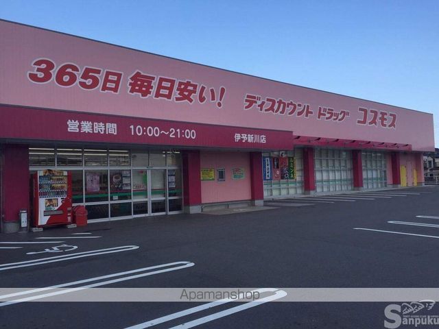 その他　コスモス　伊予新川店（その他）まで1383m