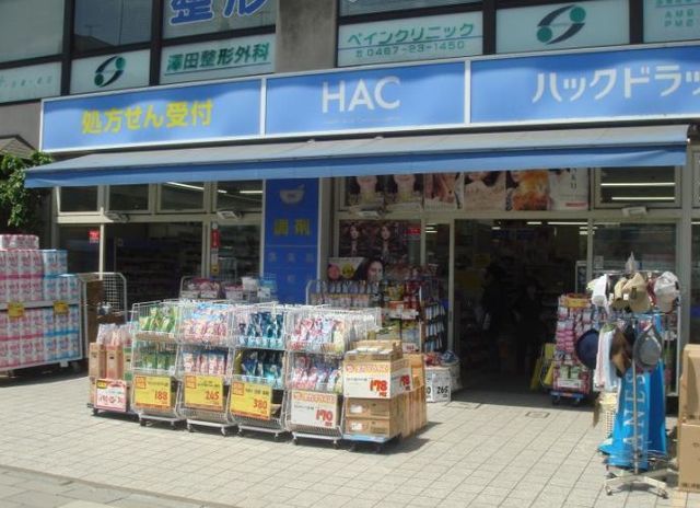 ドラックストア　ハックドラッグ鎌倉店（ドラッグストア）まで620m