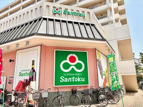 スーパー　スーパー三徳汐入店（スーパー）まで322m