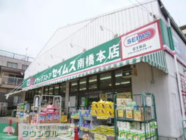 その他　ドラッグセイムス南橋本店（その他）まで260m