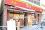 飲食店　すき家（飲食店）まで20m