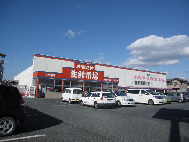 スーパー　かきこや早出店（スーパー）まで470m