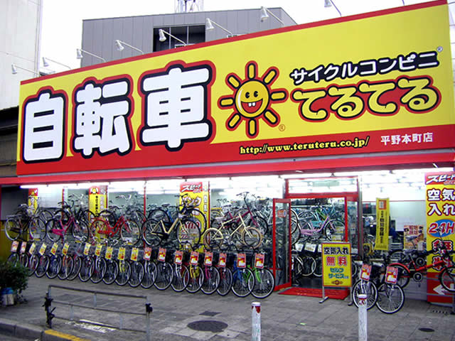 その他　サイクルコンビニてるてる 谷町店（その他）まで1221m