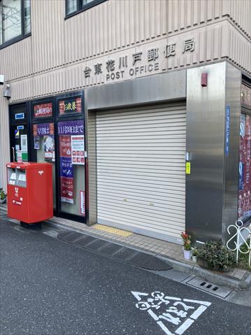 郵便局　台東花川戸郵便局（郵便局）まで259m