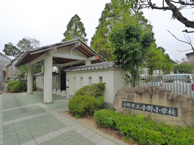 小学校　小野市立小野小学校（小学校）まで1242m