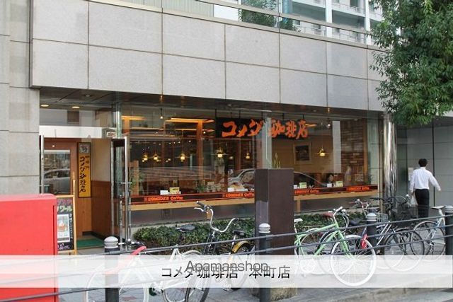 飲食店　コメダ珈琲店（飲食店）まで320m