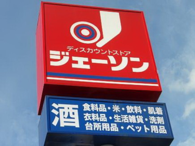 その他　ジェーソン（その他）まで724m