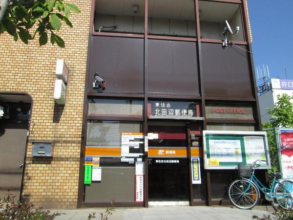 郵便局　東住吉北田辺郵便局（郵便局）まで139m