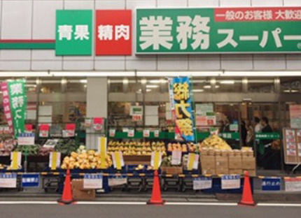 スーパー　業務スーパー 石黒 港南台店（スーパー）まで460m