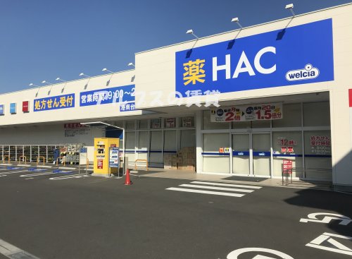 ドラックストア　ハックドラッグ 港南台店（ドラッグストア）まで481m