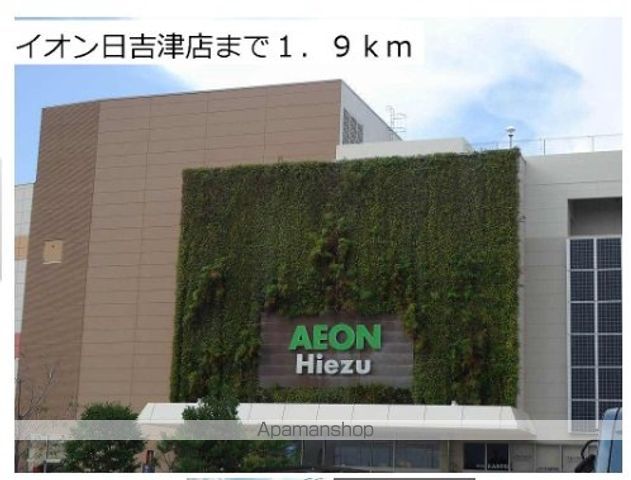 ショッピングセンター　イオン日吉津店（ショッピングセンター）まで1900m