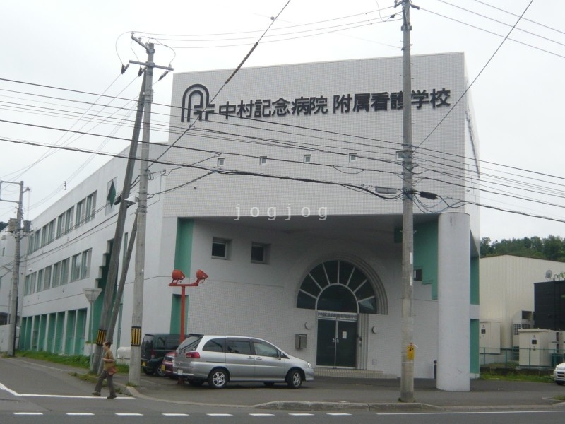 その他　中村記念病院附属看護学校（その他）まで1000m